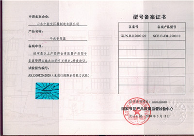 大庆SCB13干式变压器型号备案证书