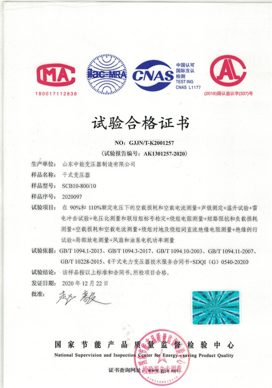大庆SCB10干式变压器合格证书